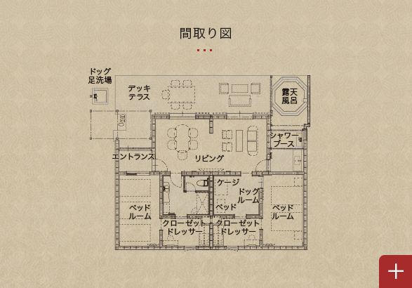 画像：温泉露天風呂付ドッグフレンドリーヴィラ間取り図